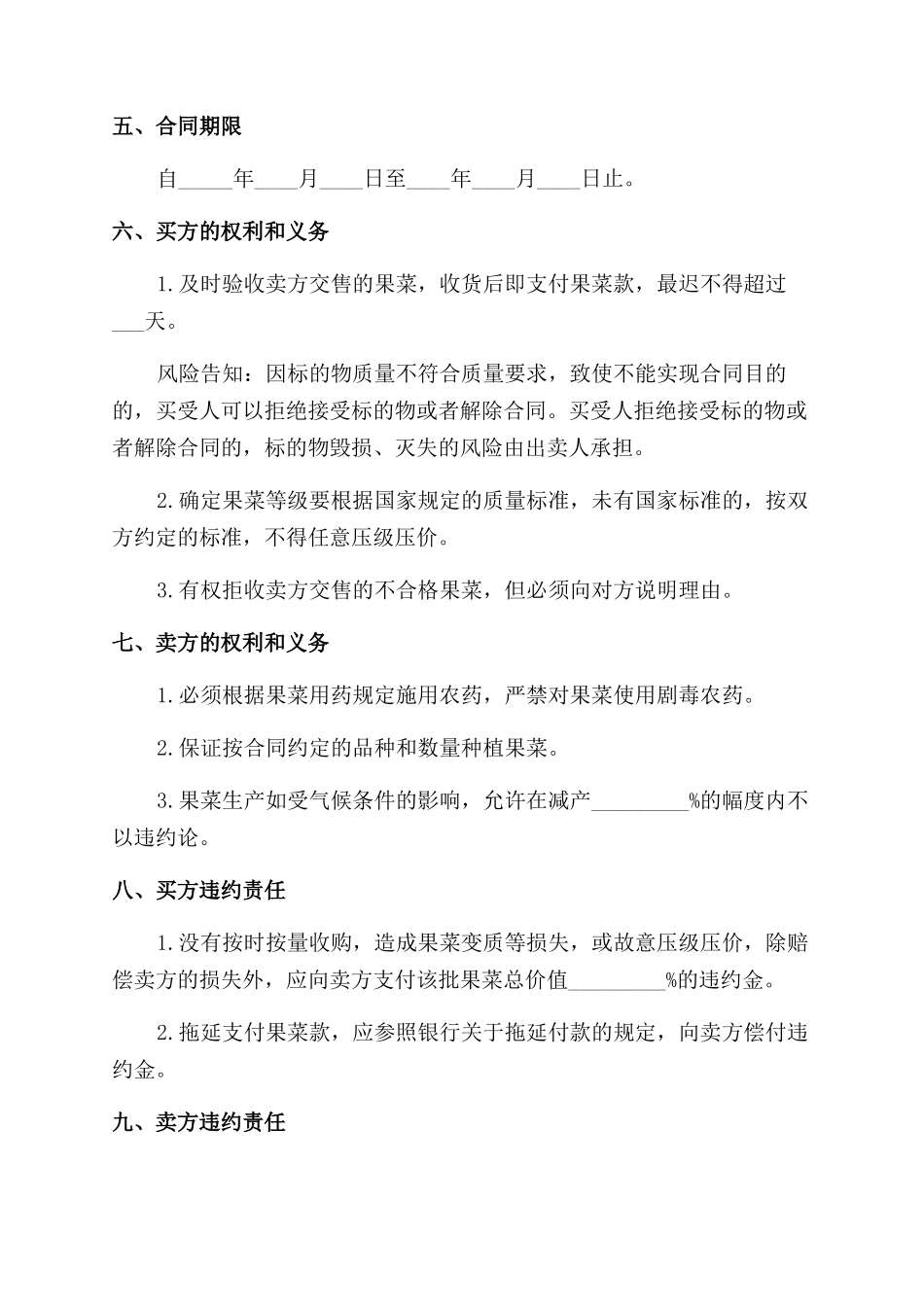 果蔬采购合同范本_第3页