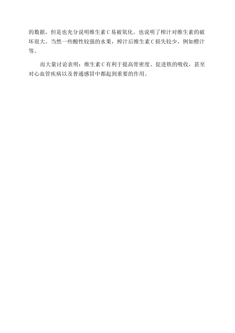 果汁和水果哪个更富含营养_第2页