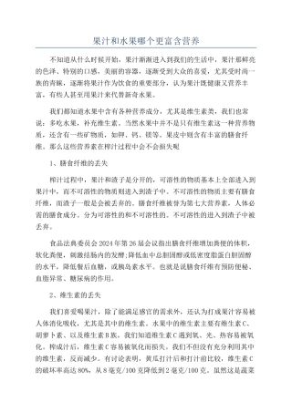 果汁和水果哪个更富含营养