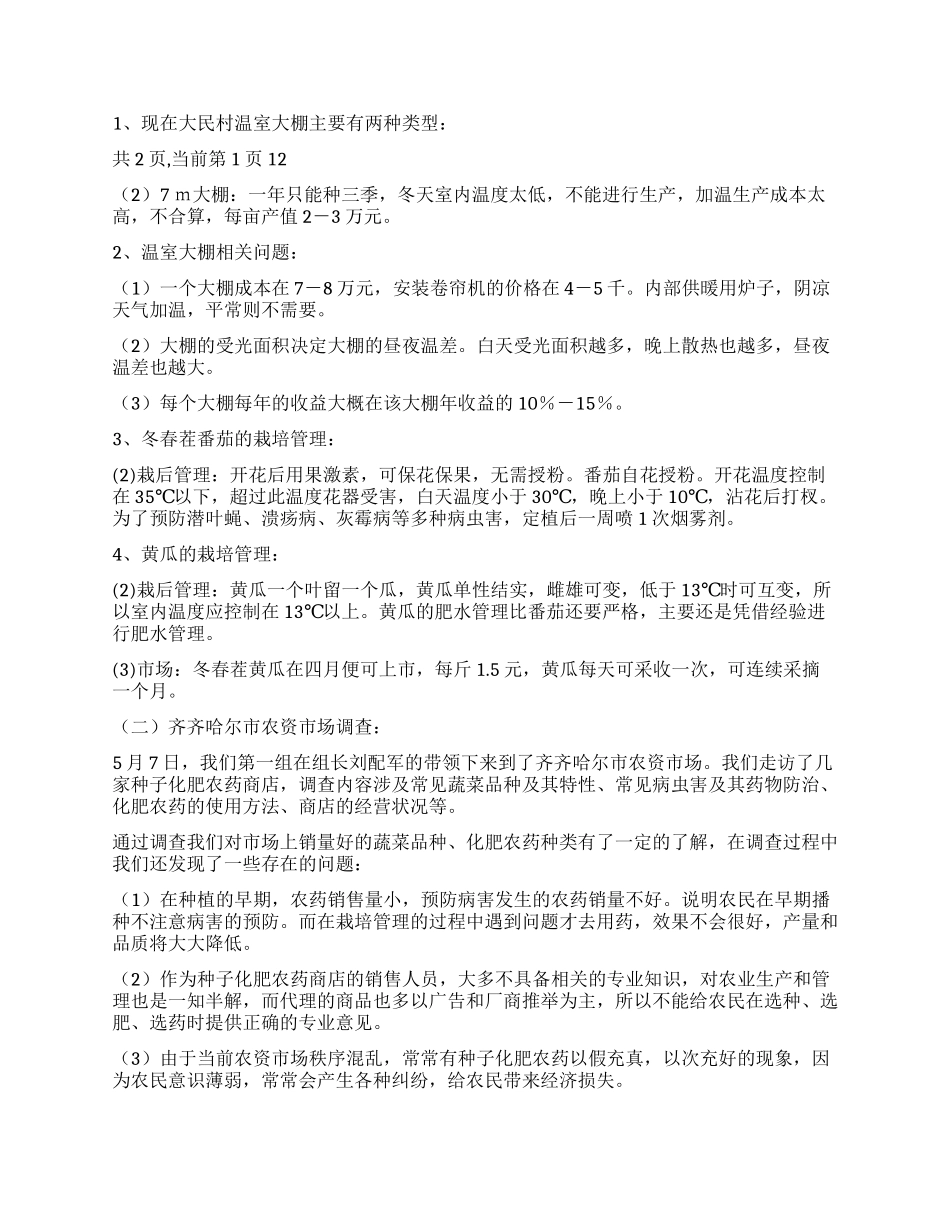 果树蔬菜栽培技能训练实习报告_第2页