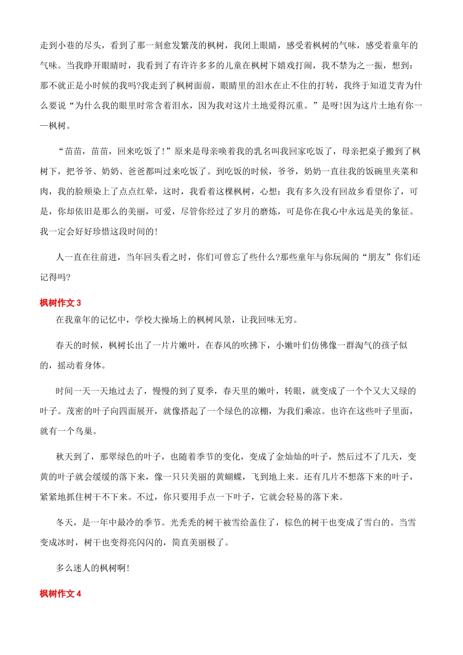 枫树说明文作文600字_第2页