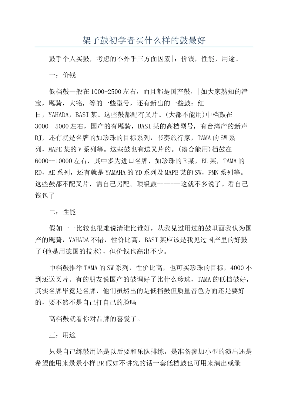 架子鼓初学者买什么样的鼓最好_第1页