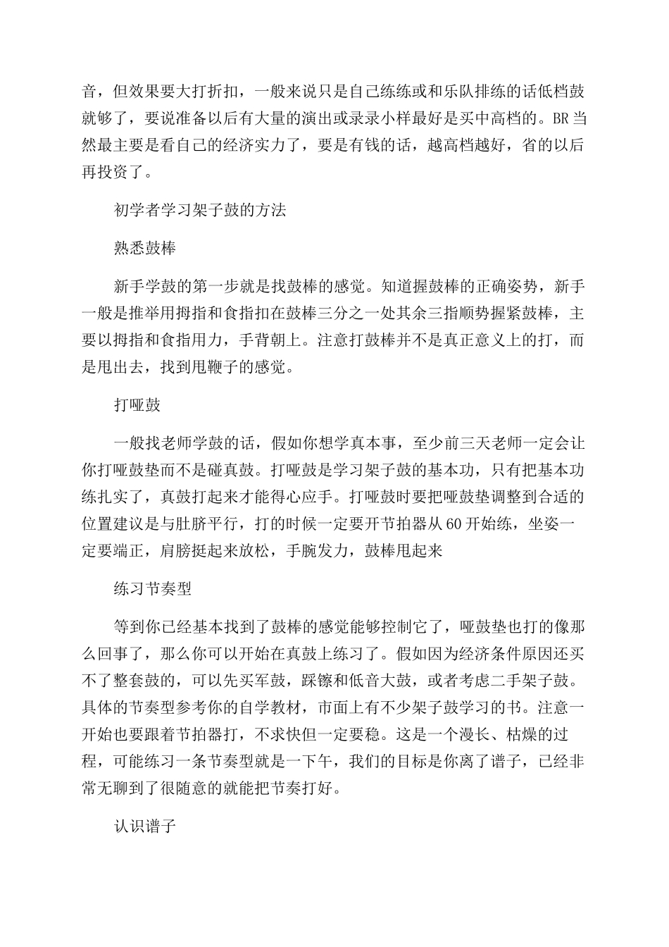 架子鼓初学者买什么样的鼓最好_第2页