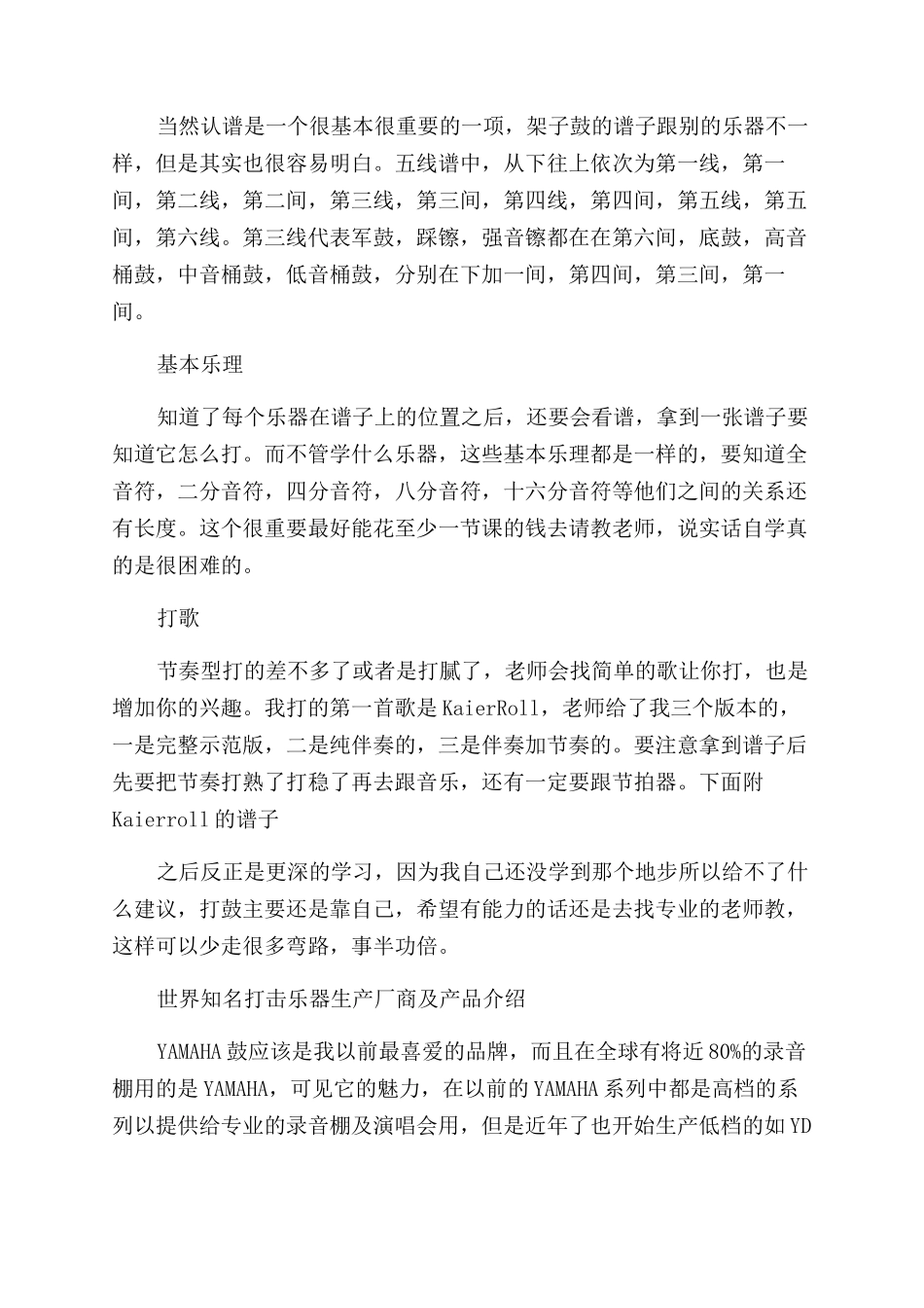 架子鼓初学者买什么样的鼓最好_第3页