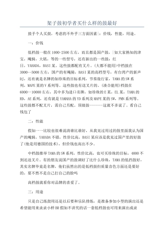 架子鼓初学者买什么样的鼓最好