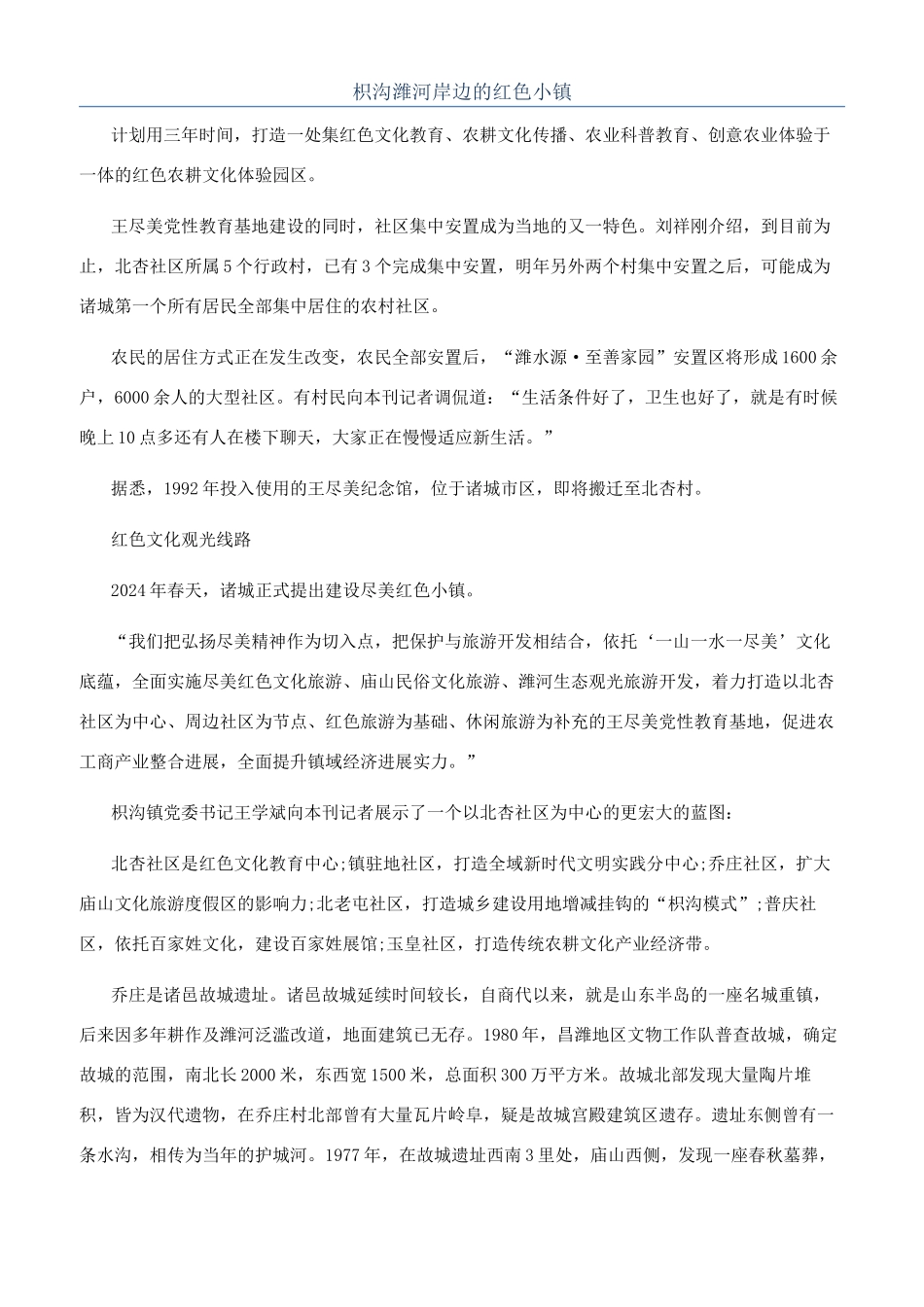 枳沟潍河岸边的红色小镇_第1页
