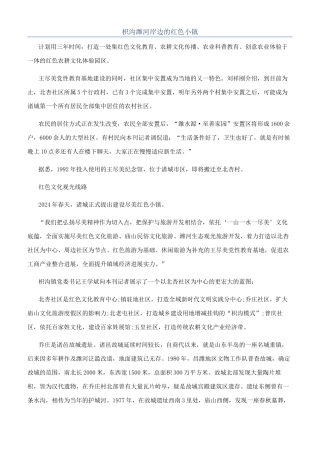 枳沟潍河岸边的红色小镇