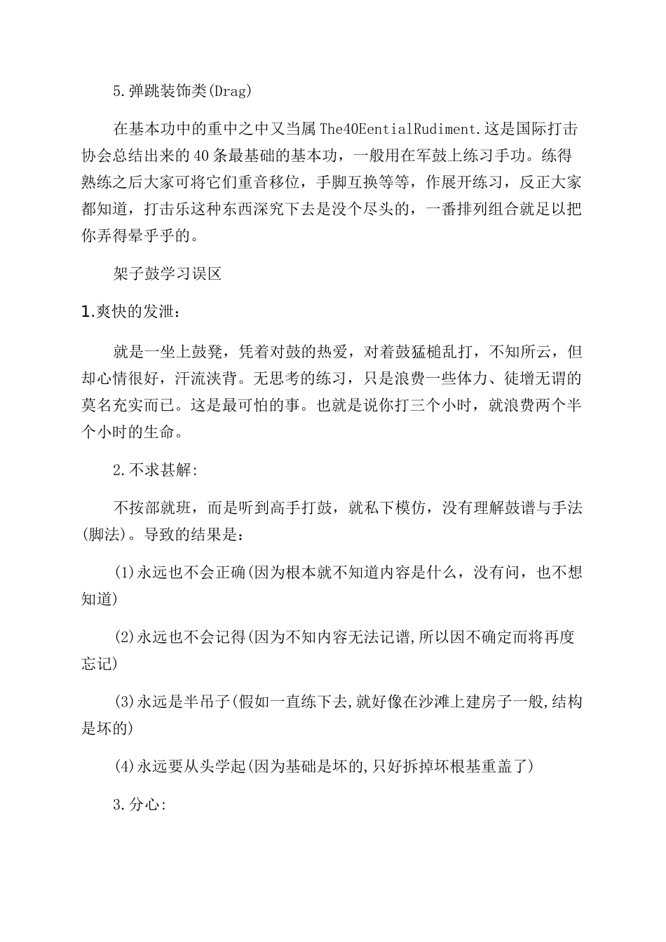 架子鼓六连音怎么打方法有哪些_第2页