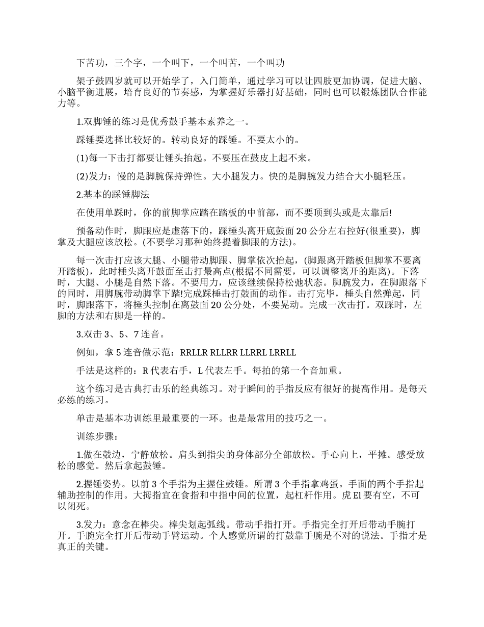 架子鼓哑鼓练习方法_第2页