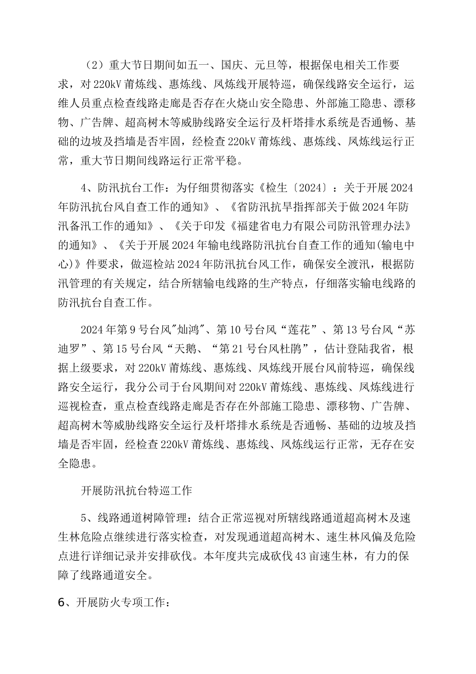 架空输电线路专业年终工作总结范文_第2页
