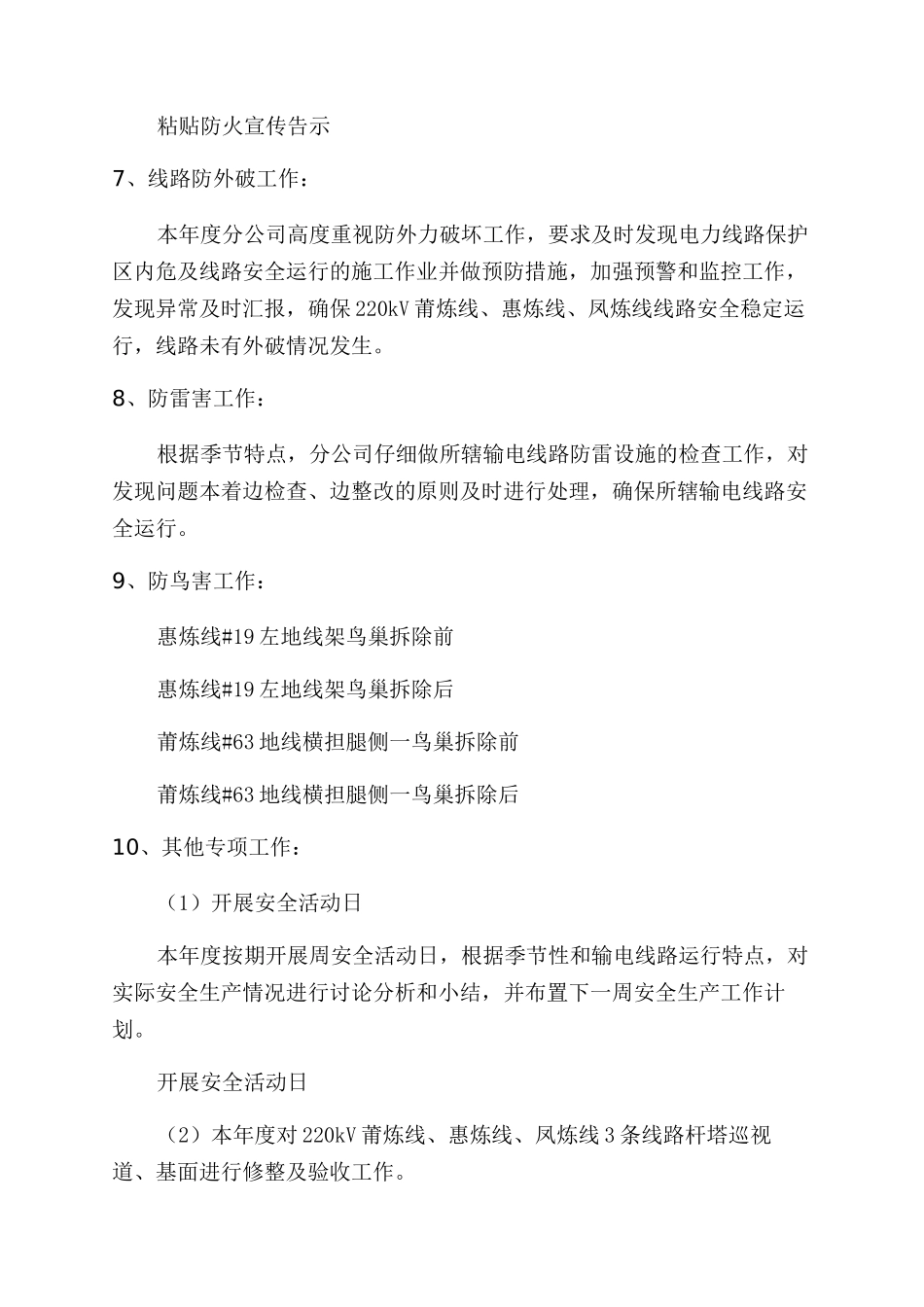 架空输电线路专业年终工作总结范文_第3页