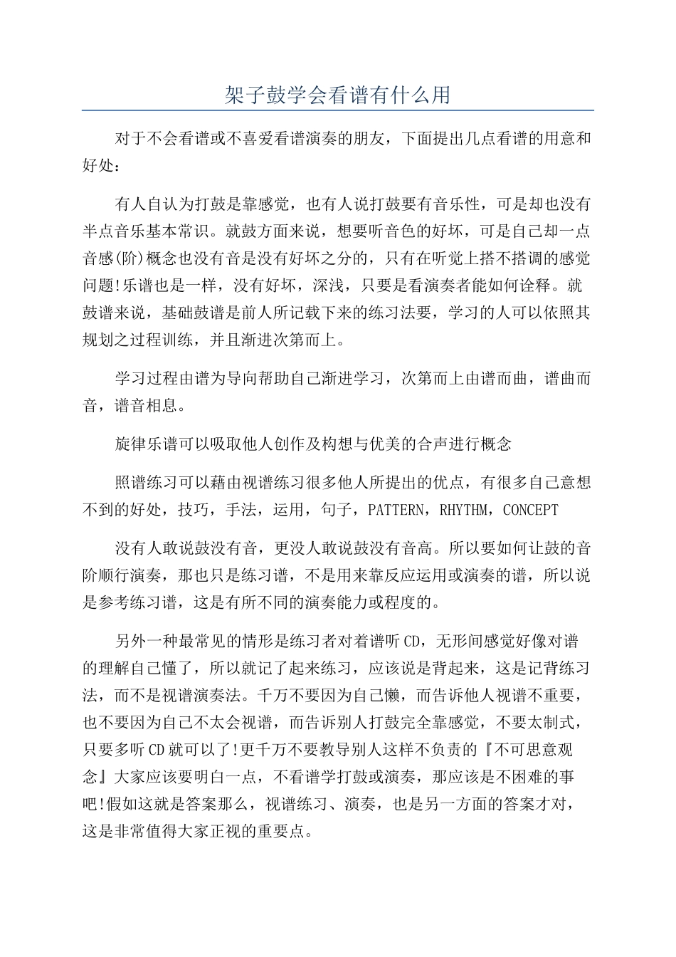 架子鼓学会看谱有什么用_第1页