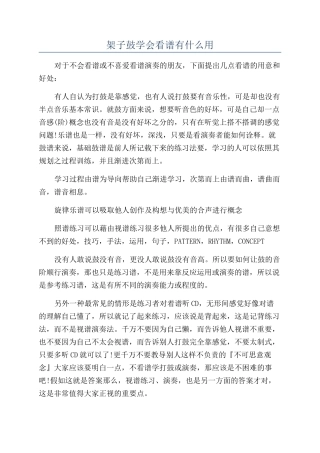 架子鼓学会看谱有什么用