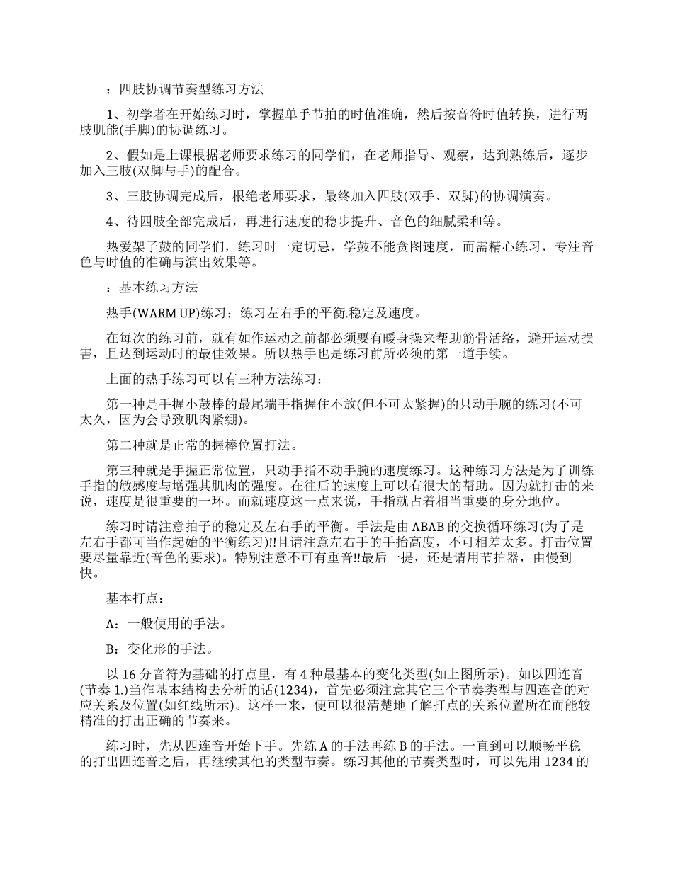 架子鼓练习方法_第1页