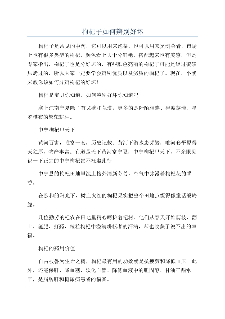 枸杞子如何辨别好坏_第1页