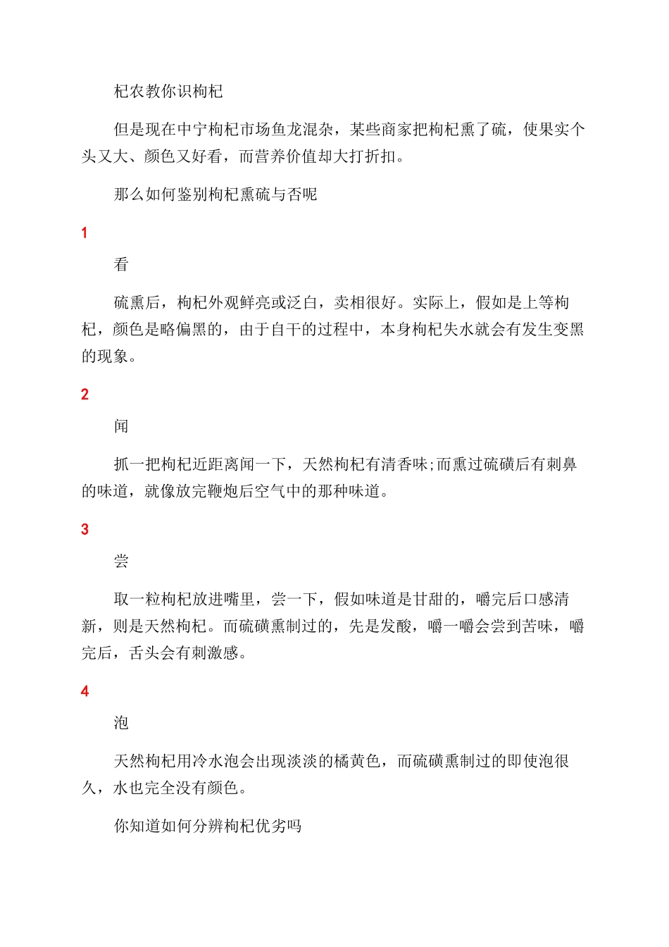 枸杞子如何辨别好坏_第2页