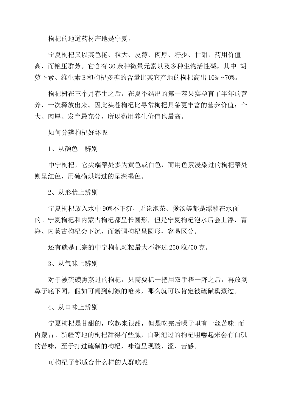 枸杞子如何辨别好坏_第3页