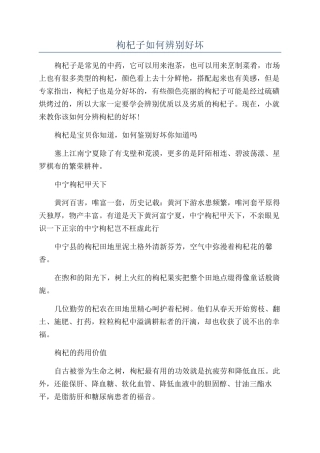 枸杞子如何辨别好坏