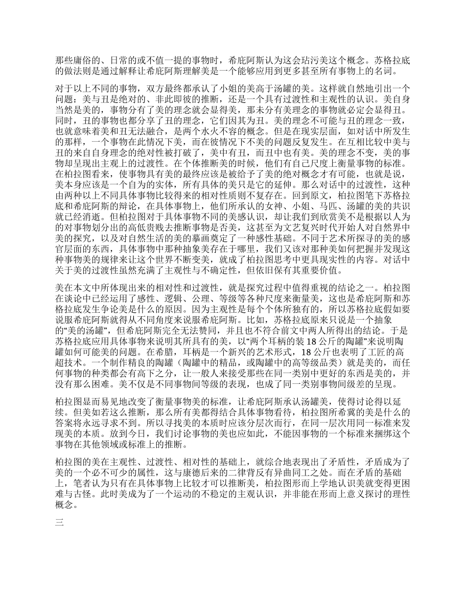 柏拉图美学的现代意义浅析_第2页