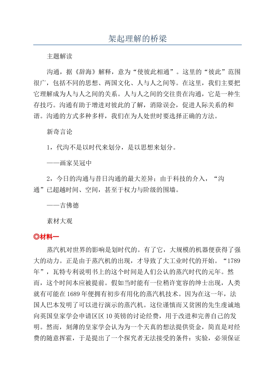 架起理解的桥梁_第1页