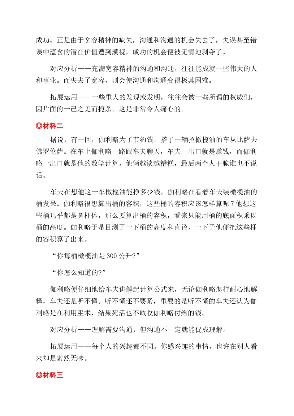 架起理解的桥梁_第2页