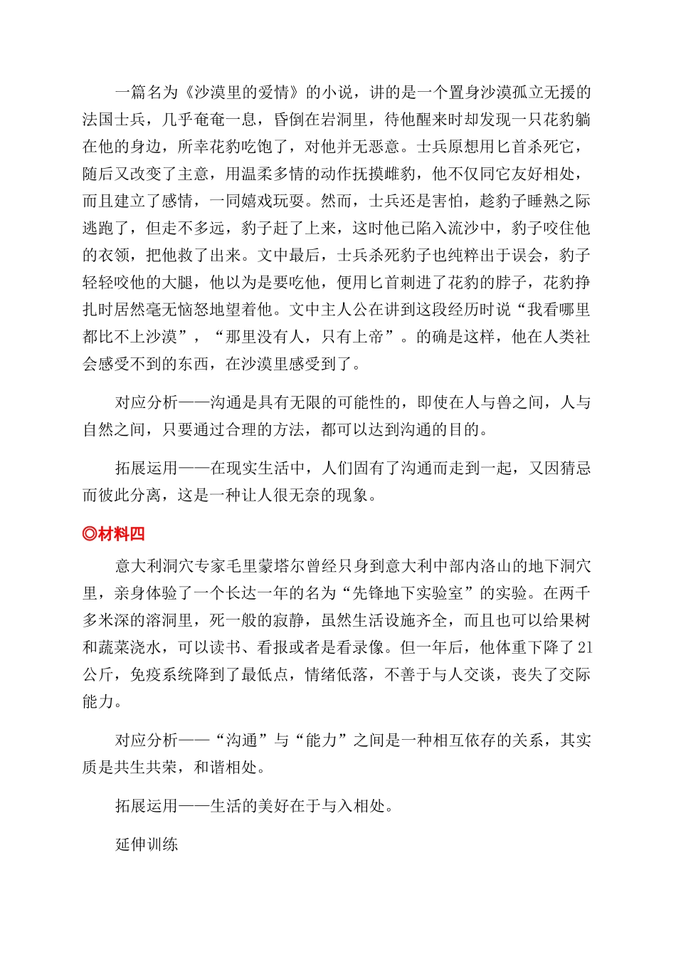架起理解的桥梁_第3页