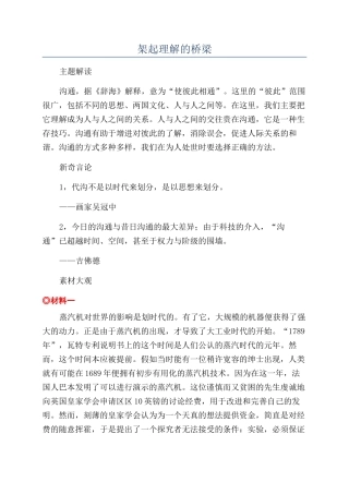 架起理解的桥梁