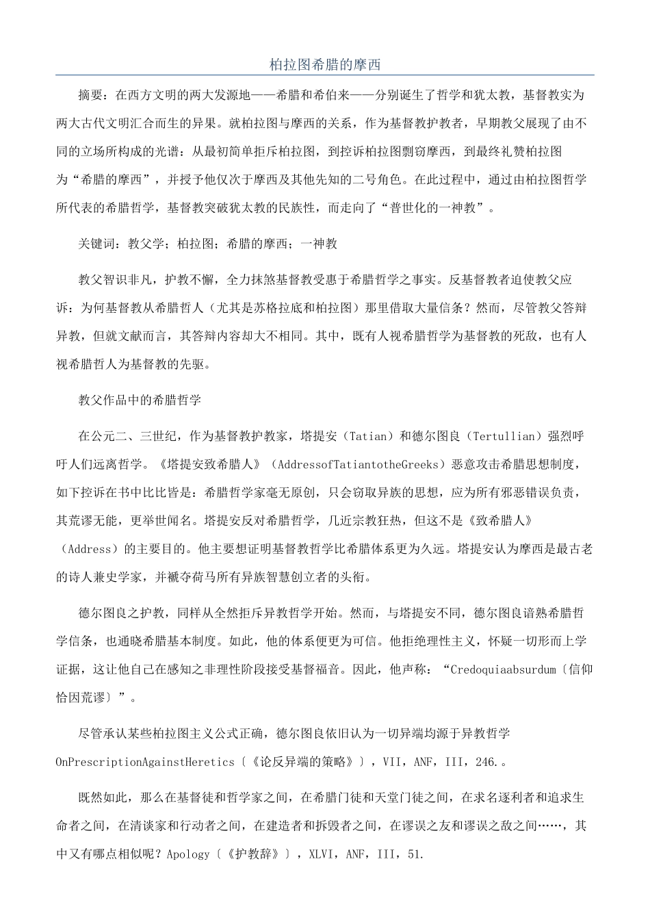 柏拉图希腊的摩西_第1页