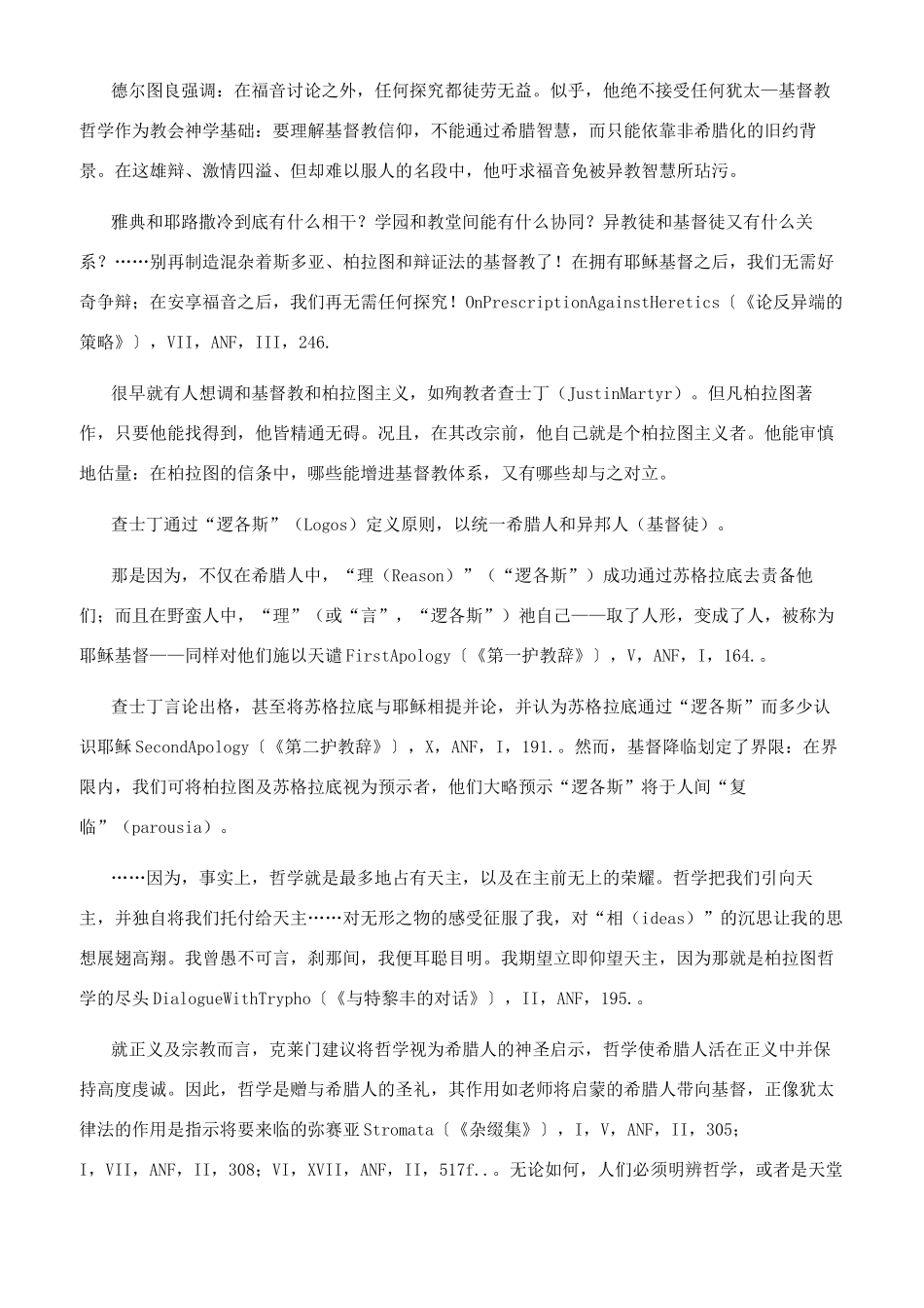 柏拉图希腊的摩西_第2页