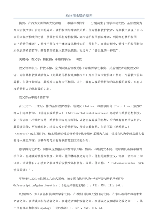 柏拉图希腊的摩西