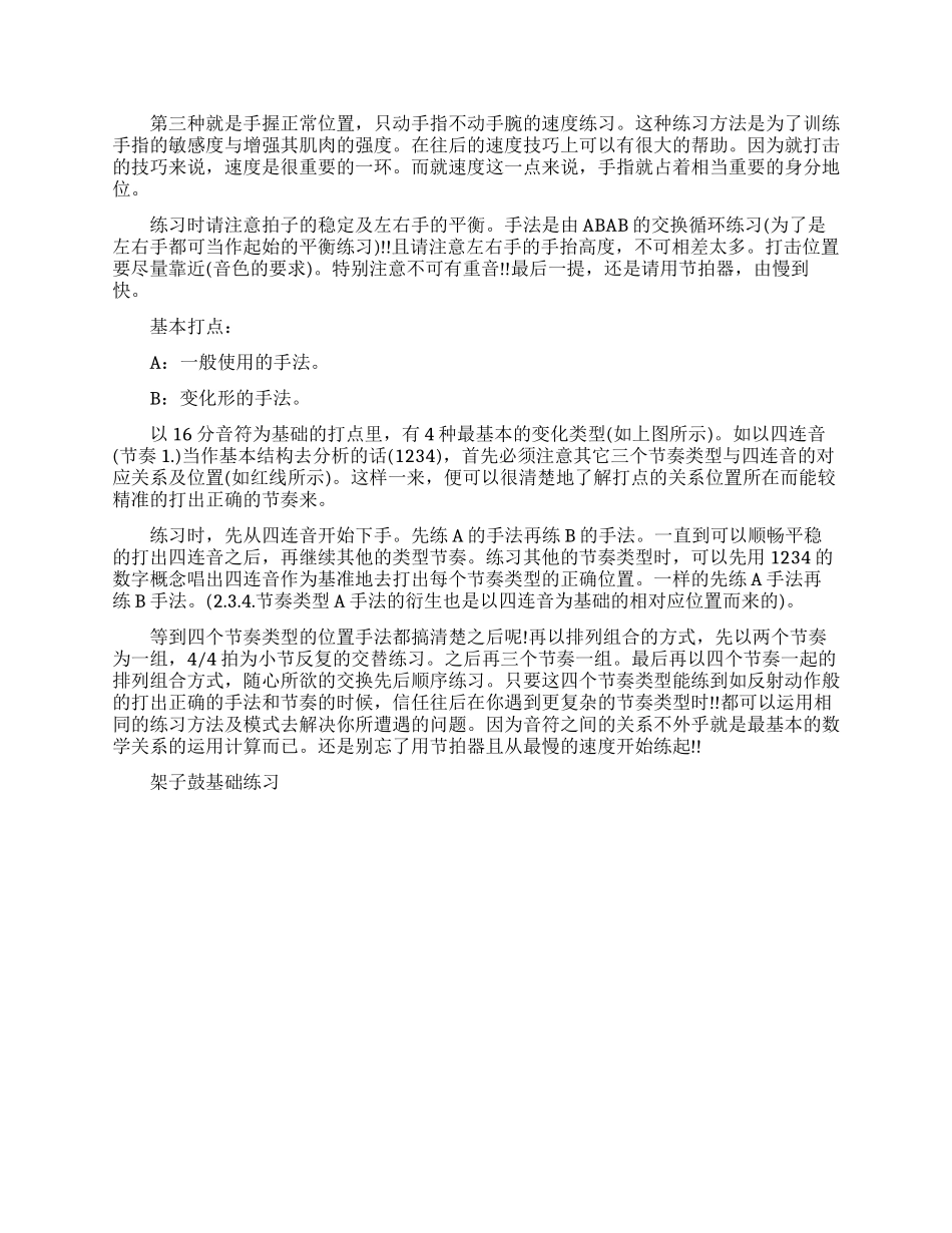 架子鼓左手练习的方法和技巧_第2页