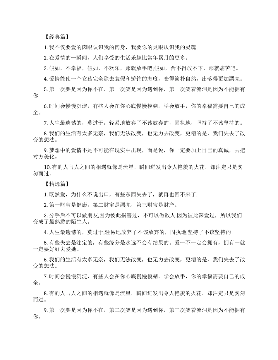 柏拉图爱情经典名言_第1页