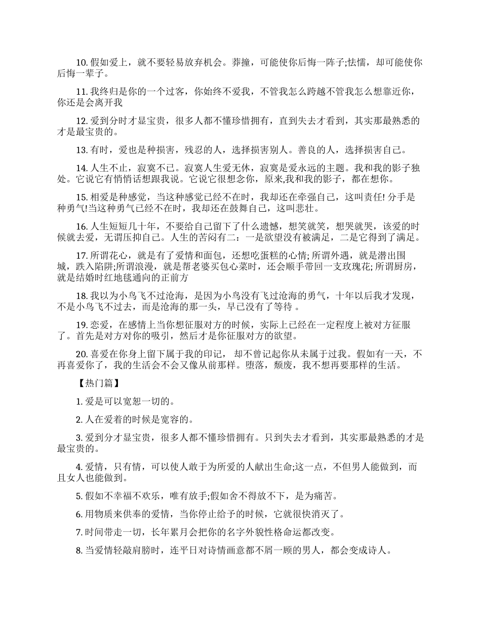 柏拉图爱情经典名言_第2页