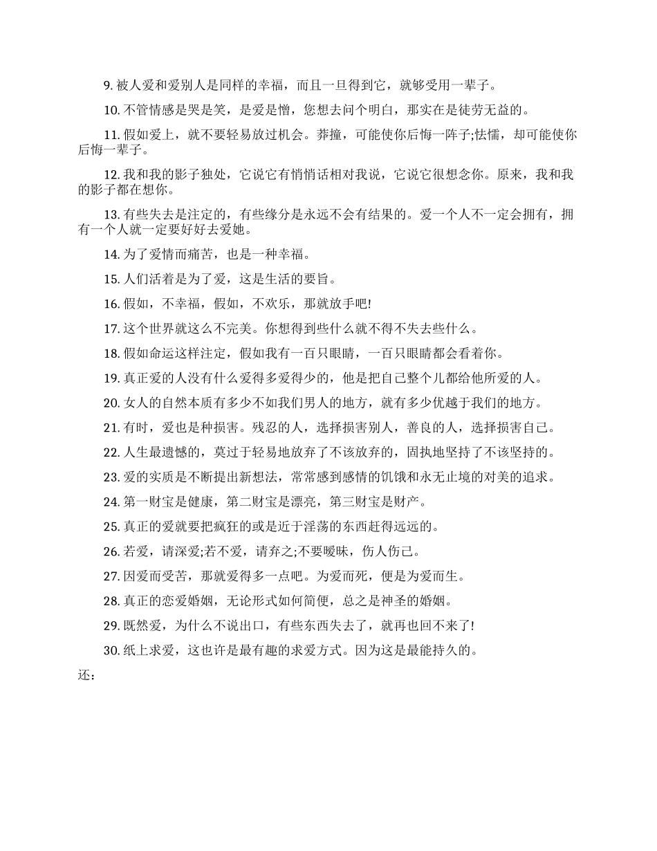 柏拉图爱情经典名言_第3页