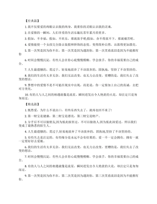 柏拉图爱情经典名言