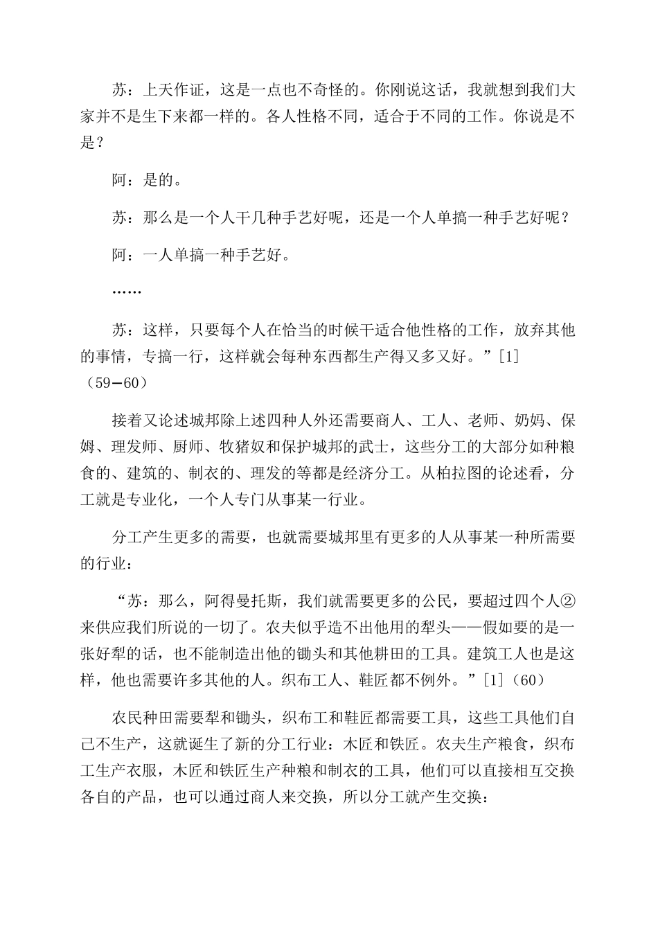 柏拉图分工理论简析_第2页