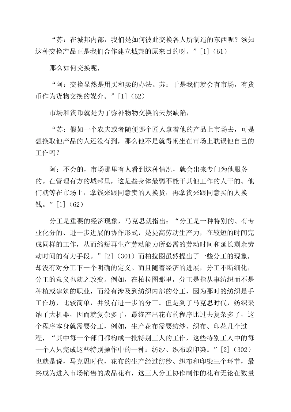 柏拉图分工理论简析_第3页