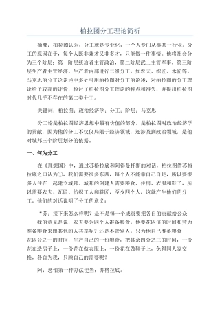 柏拉图分工理论简析