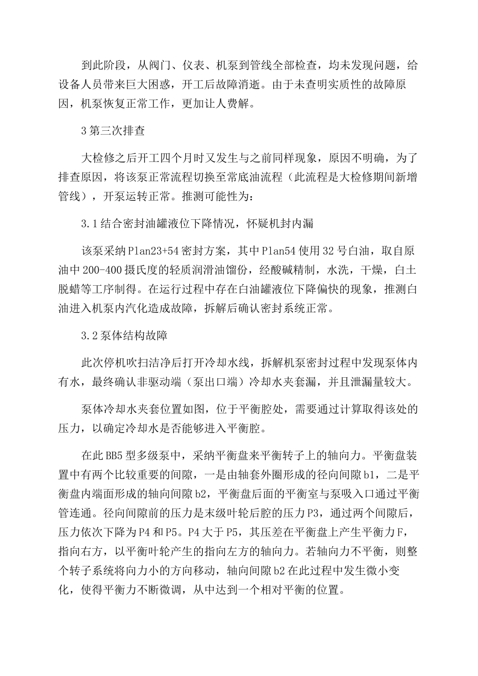 某一BB5型多级泵故障原因排查过程_第2页