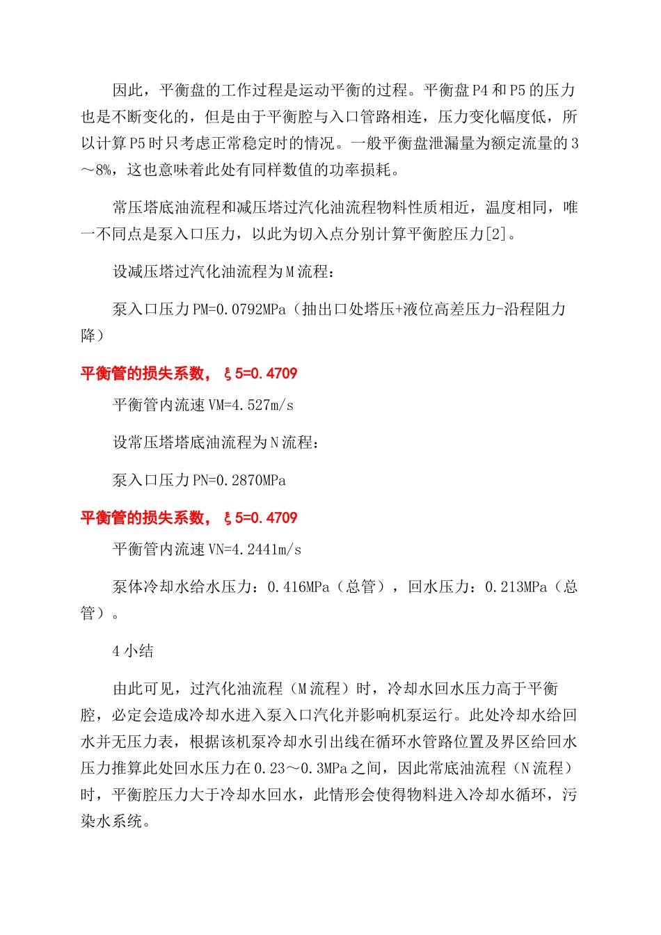 某一BB5型多级泵故障原因排查过程_第3页