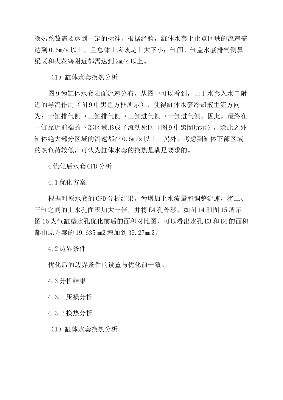 某三缸汽油机出现油水混合原因分析_第2页