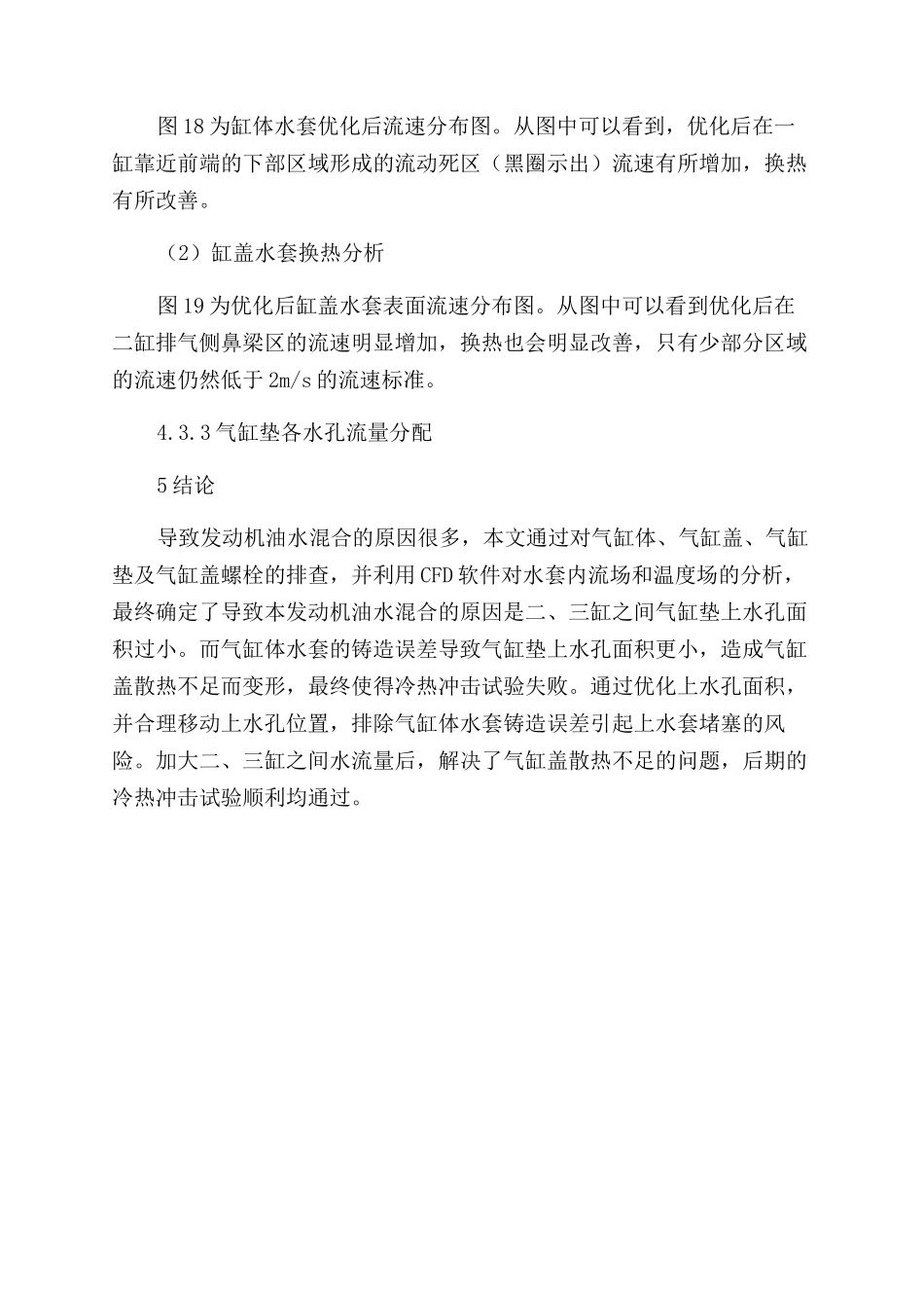 某三缸汽油机出现油水混合原因分析_第3页