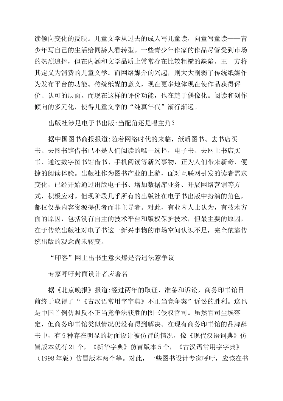 柏杨版《资治通鉴》引发白话今译之争等_第2页