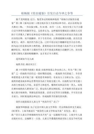 柏杨版《资治通鉴》引发白话今译之争等