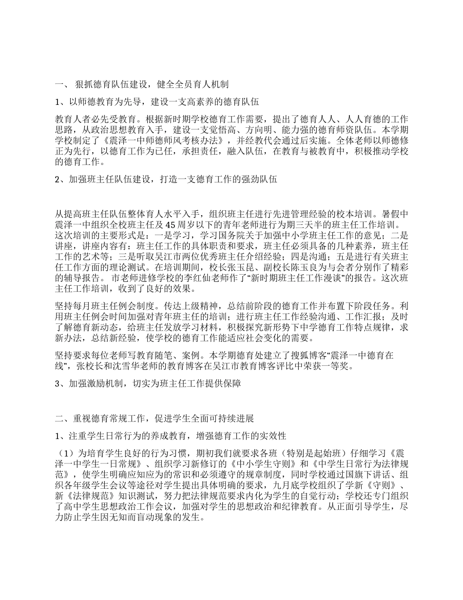 某中学德育年终工作总结范文_第1页