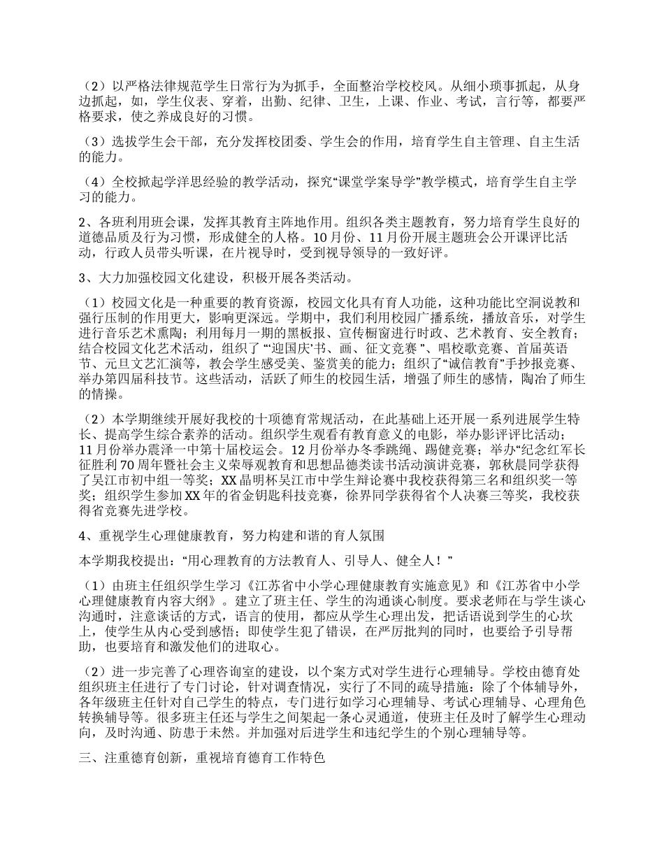 某中学德育年终工作总结范文_第2页