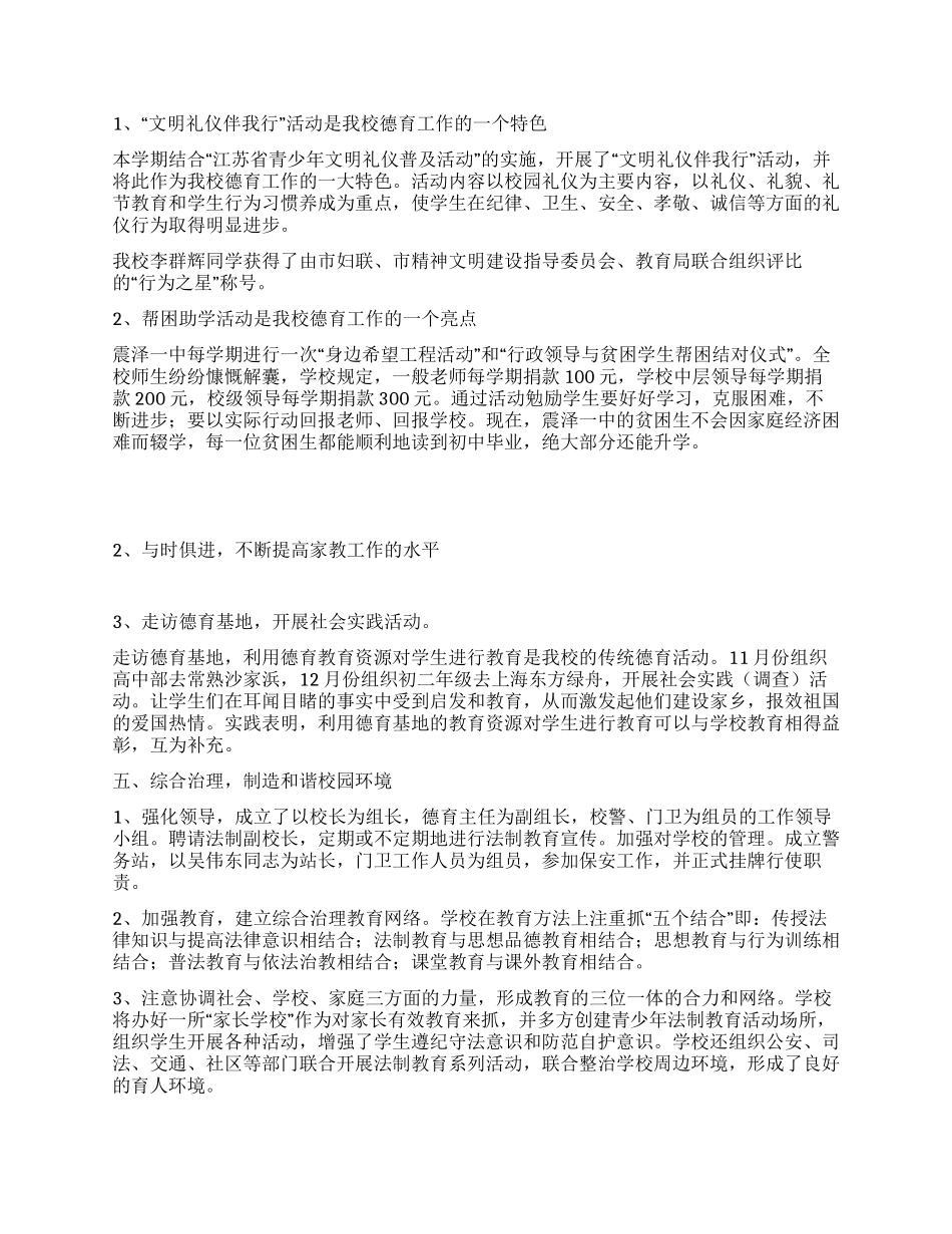 某中学德育年终工作总结范文_第3页