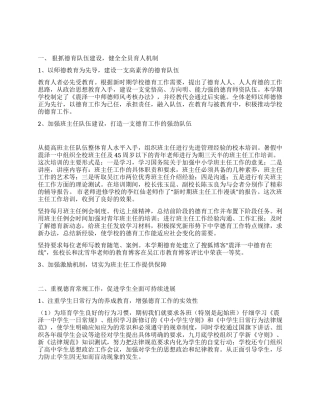 某中学德育年终工作总结范文