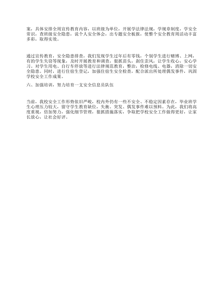 某中学08年一季度安全工作小结_第2页