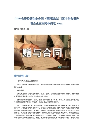 某中外合资经营企业在合同中规定.docx